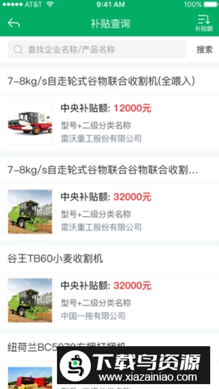 青岛农机补贴手机客户端最新版截图5