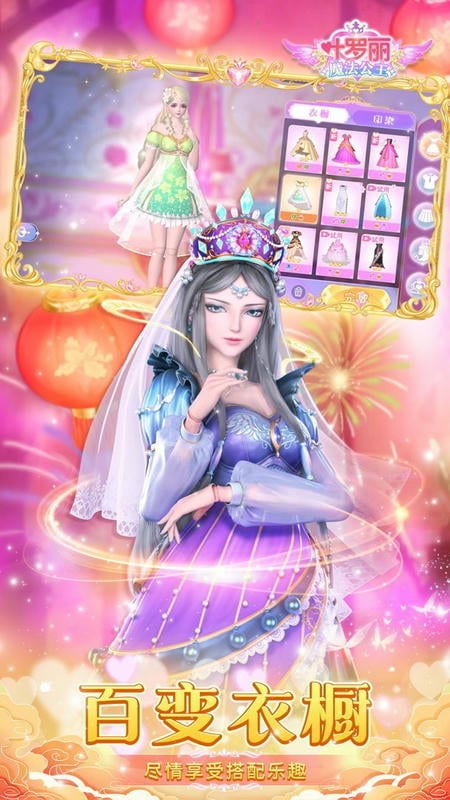 叶罗丽魔法公主官方版