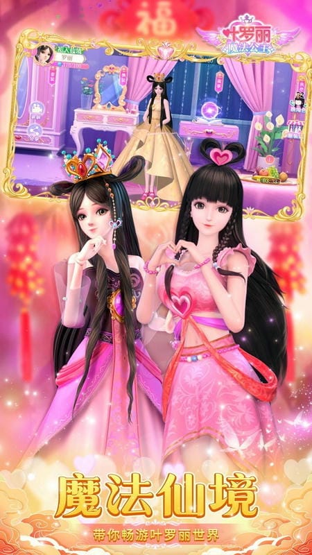 叶罗丽魔法公主手游最新版截图1