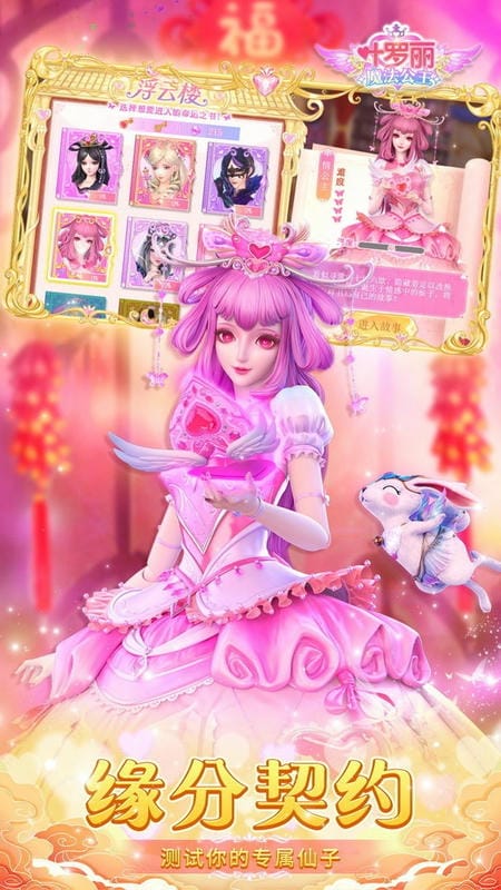 叶罗丽魔法公主手游最新版截图2