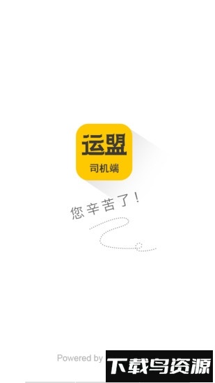 运盟圆通app最新版本截图4
