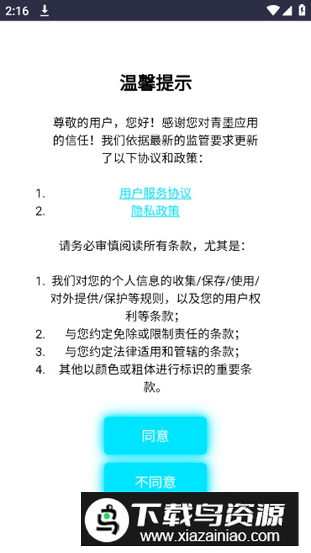 青墨应用商店app安卓版最新版截图2