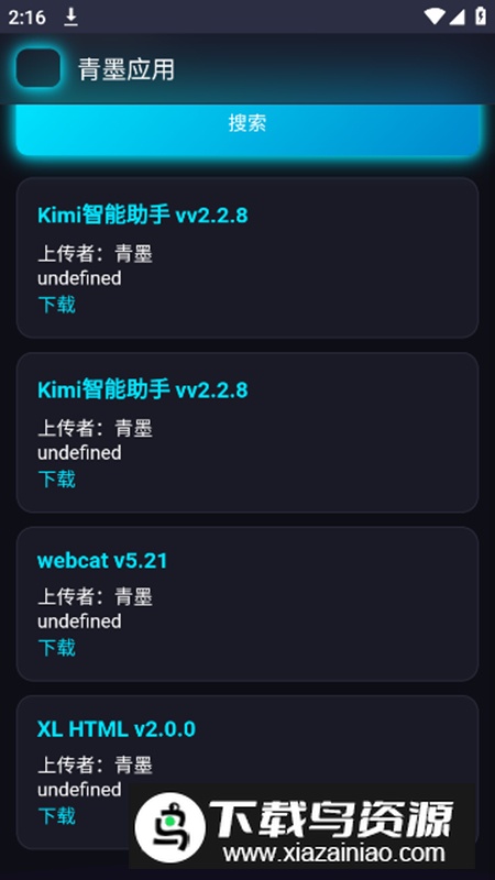 青墨应用商店app安卓版最新版截图3