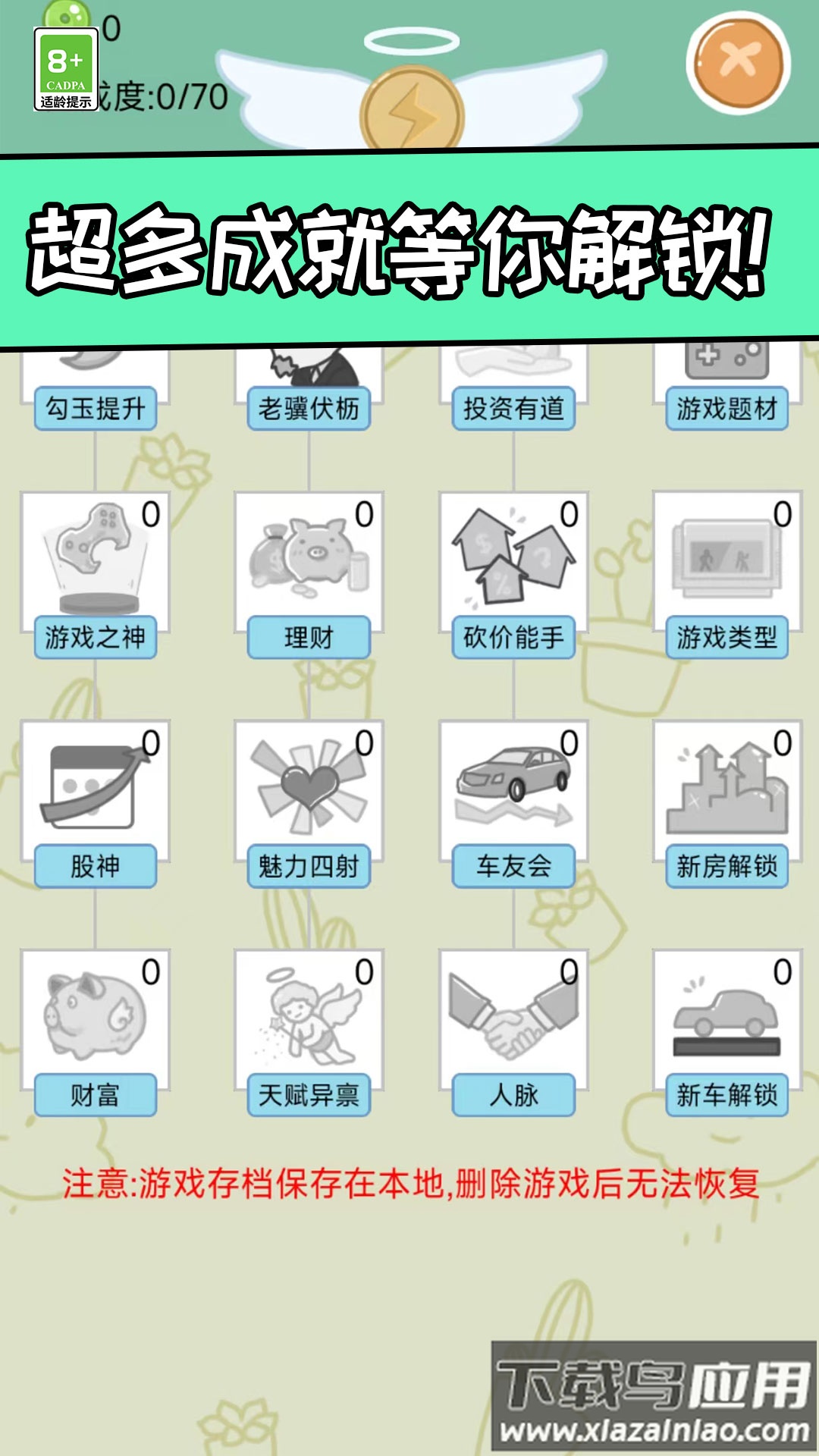 创业我最强最新版截图1