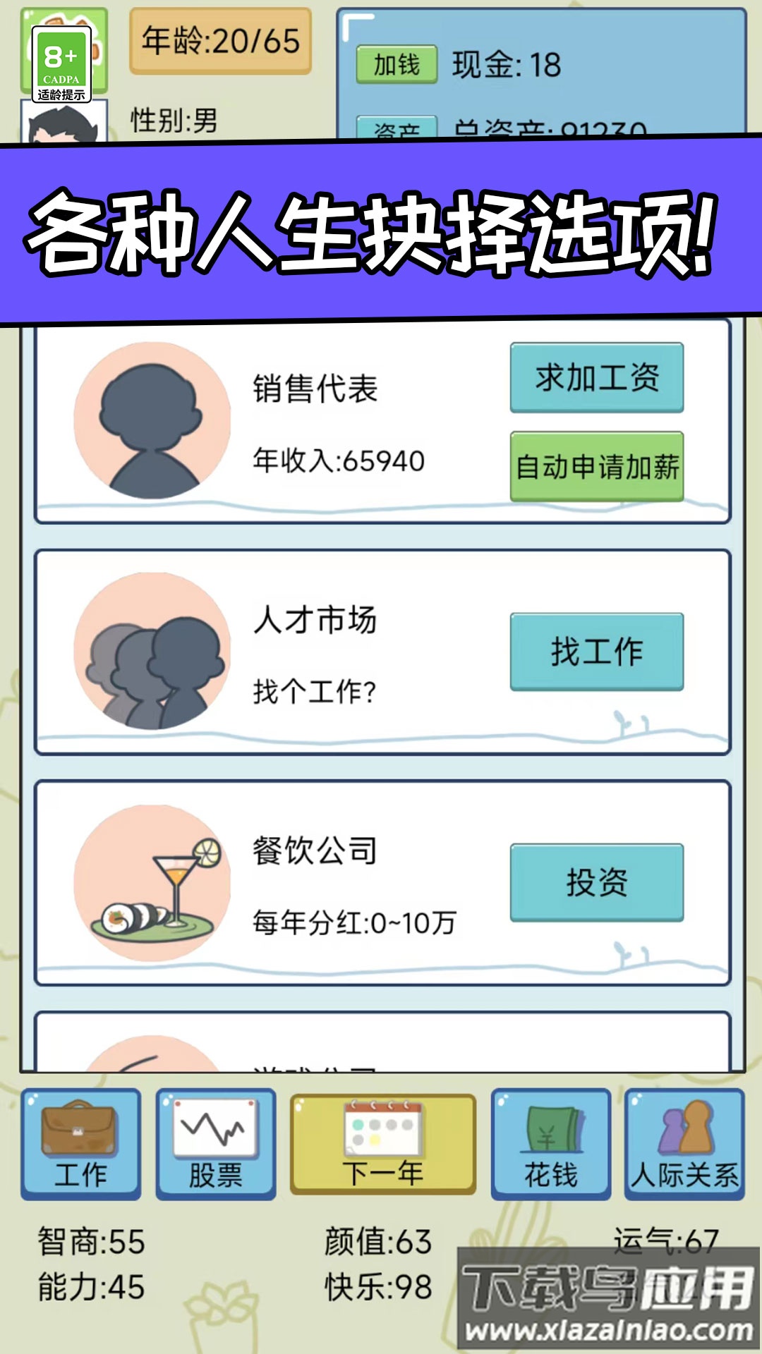 创业我最强最新版截图2