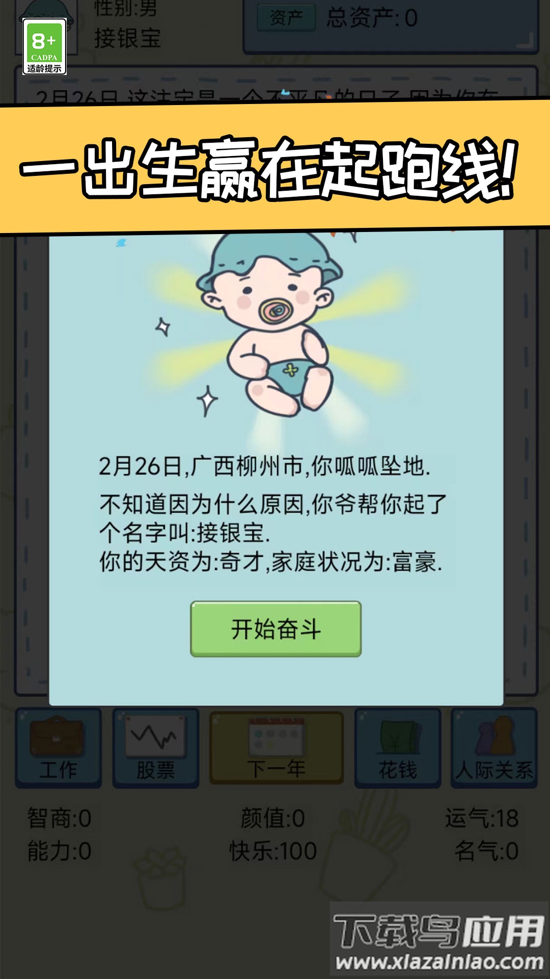 创业我最强最新版截图3