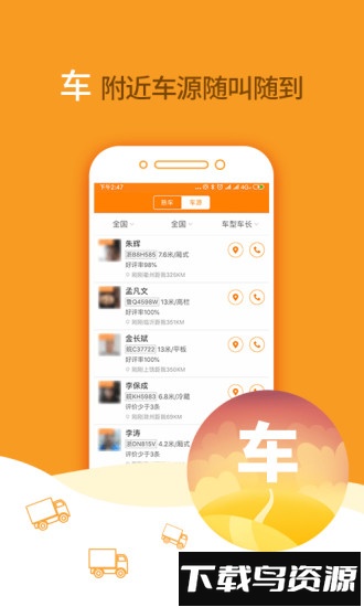 运满满货主版最新版截图
