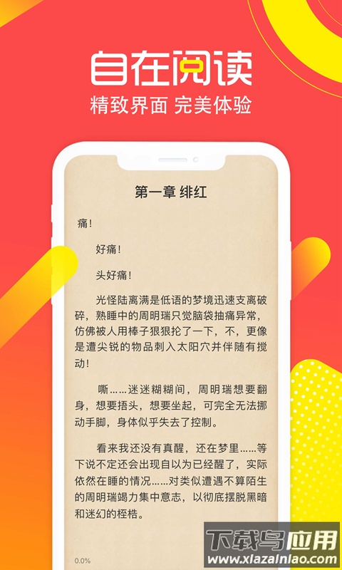 有兔阅读app最新版截图3