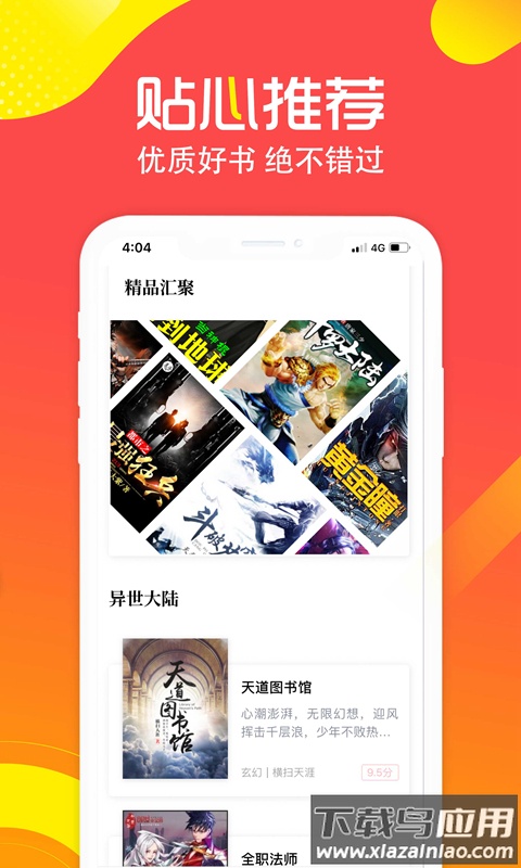 有兔阅读app最新版截图4