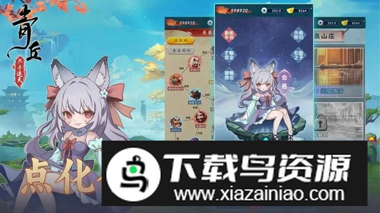 青丘游戏手机版最新版截图1