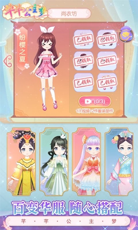 芊芊公主梦中文版最新版截图3
