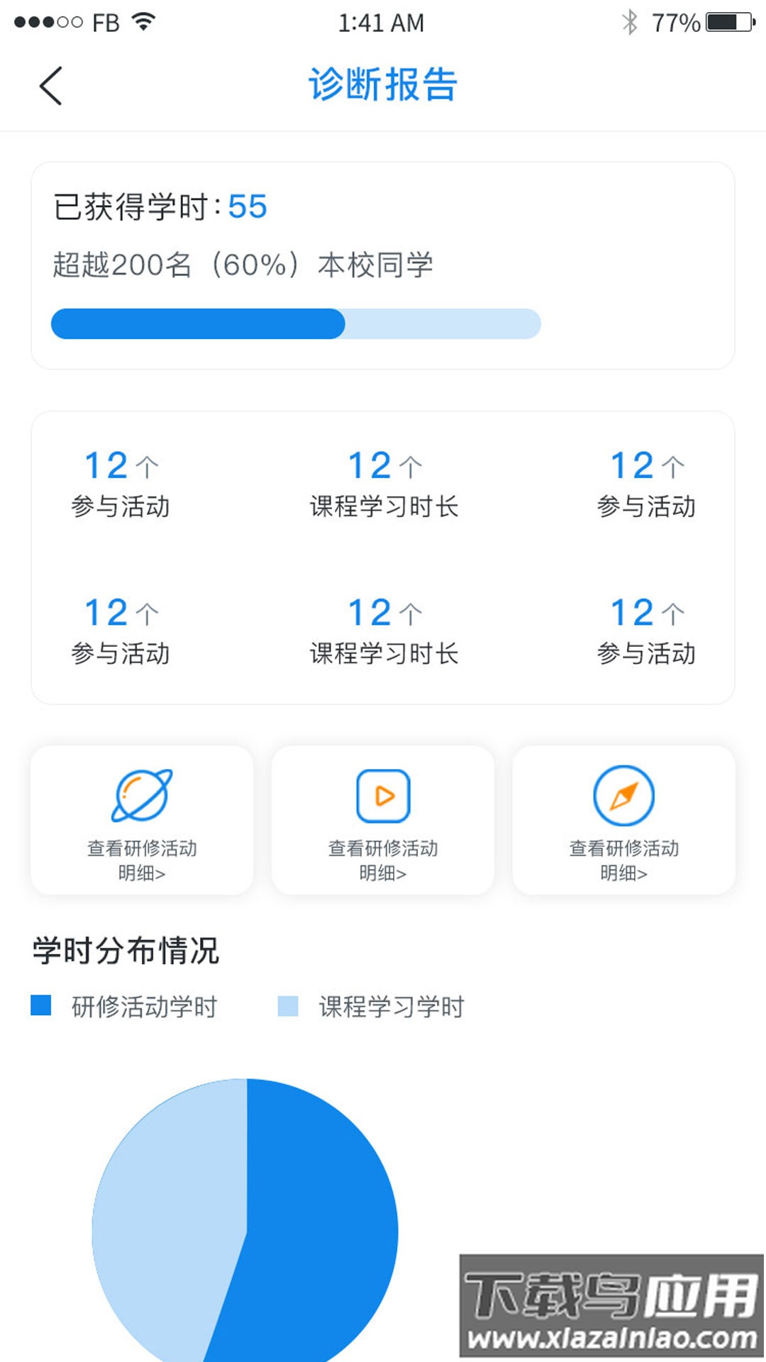 校本通app下载安装最新版截图2