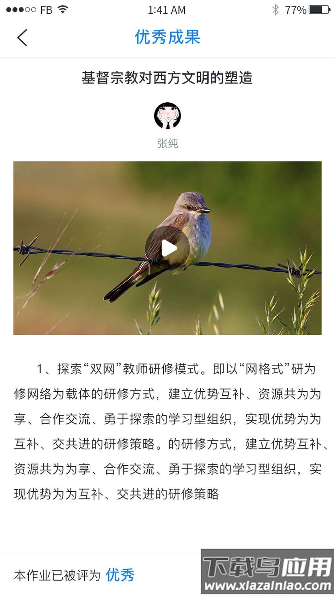 校本通app下载安装最新版截图3