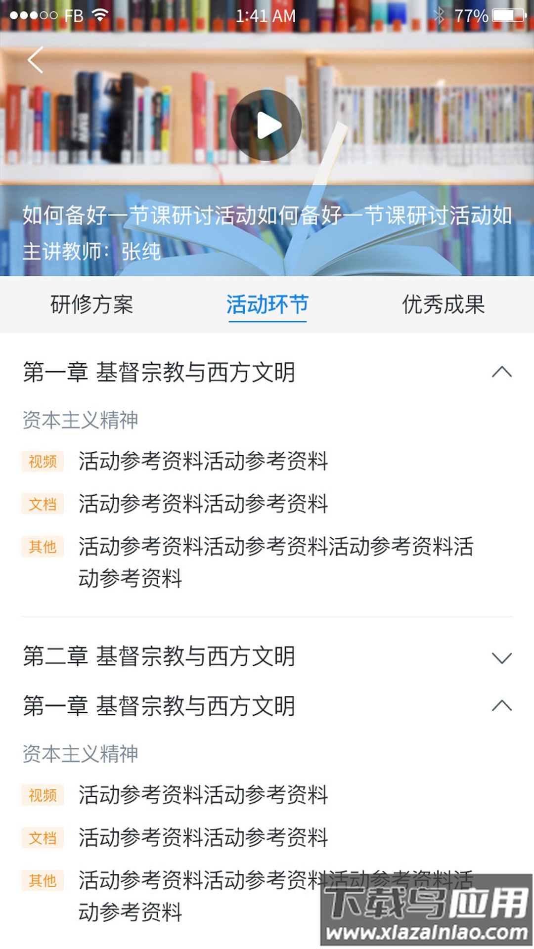 校本通app下载安装最新版截图4