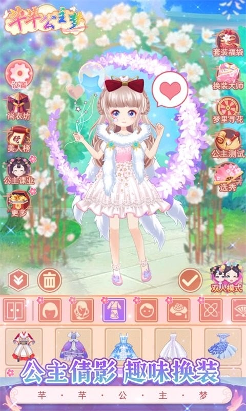 芊芊公主梦破解官方版
