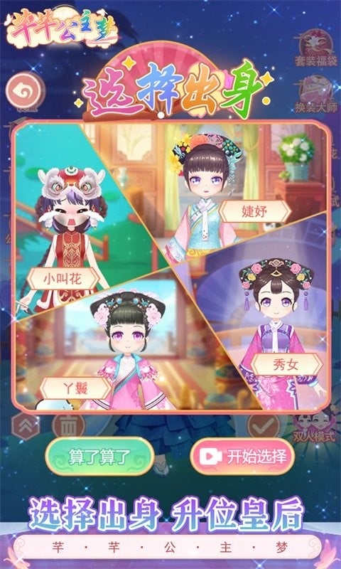 芊芊公主梦破解版免广告获得奖励最新版截图3