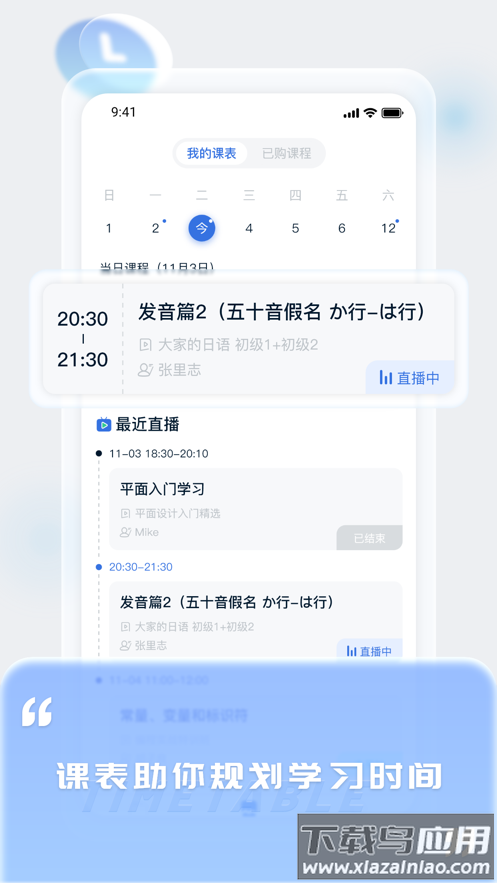 爱上好课堂下载最新版截图1
