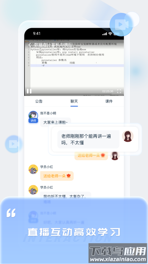 爱上好课堂下载最新版截图2
