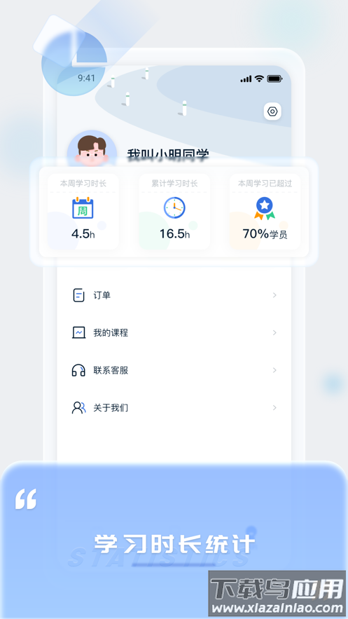 爱上好课堂下载最新版截图3