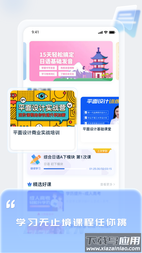 爱上好课堂下载最新版截图4
