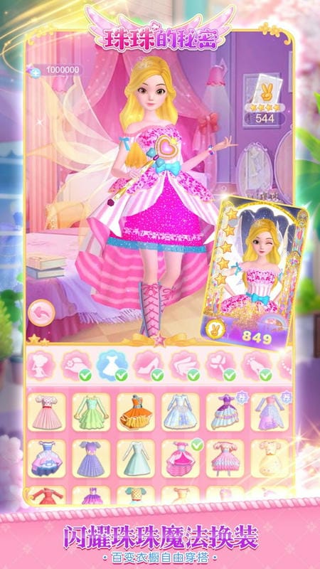 珠珠的秘密官方版