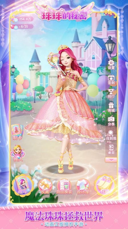 珠珠的秘密手机版最新版截图1