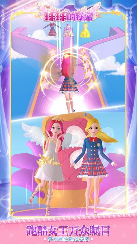 珠珠的秘密手机版最新版截图3
