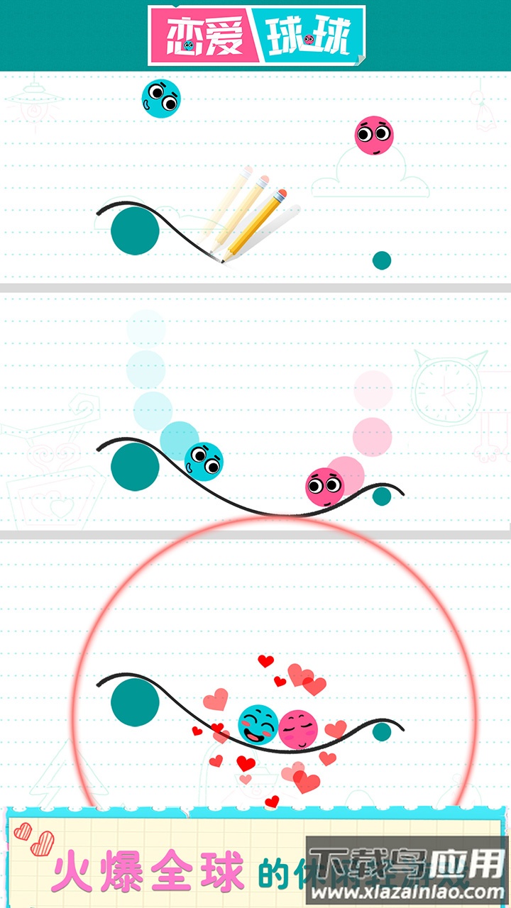 恋爱球球游戏(LoveBalls)最新版截图5