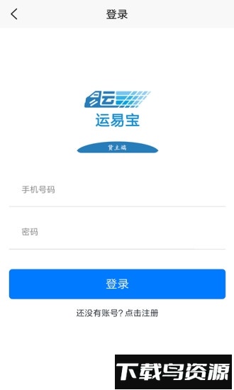 运易宝软件下载