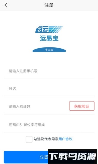 运易宝app最新版截图1