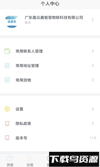 运易宝app最新版截图2