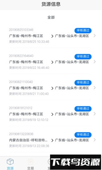 运易宝app最新版截图3