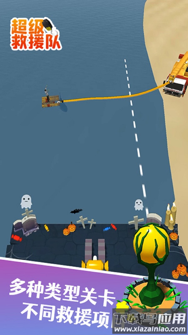超级救援队最新版截图2