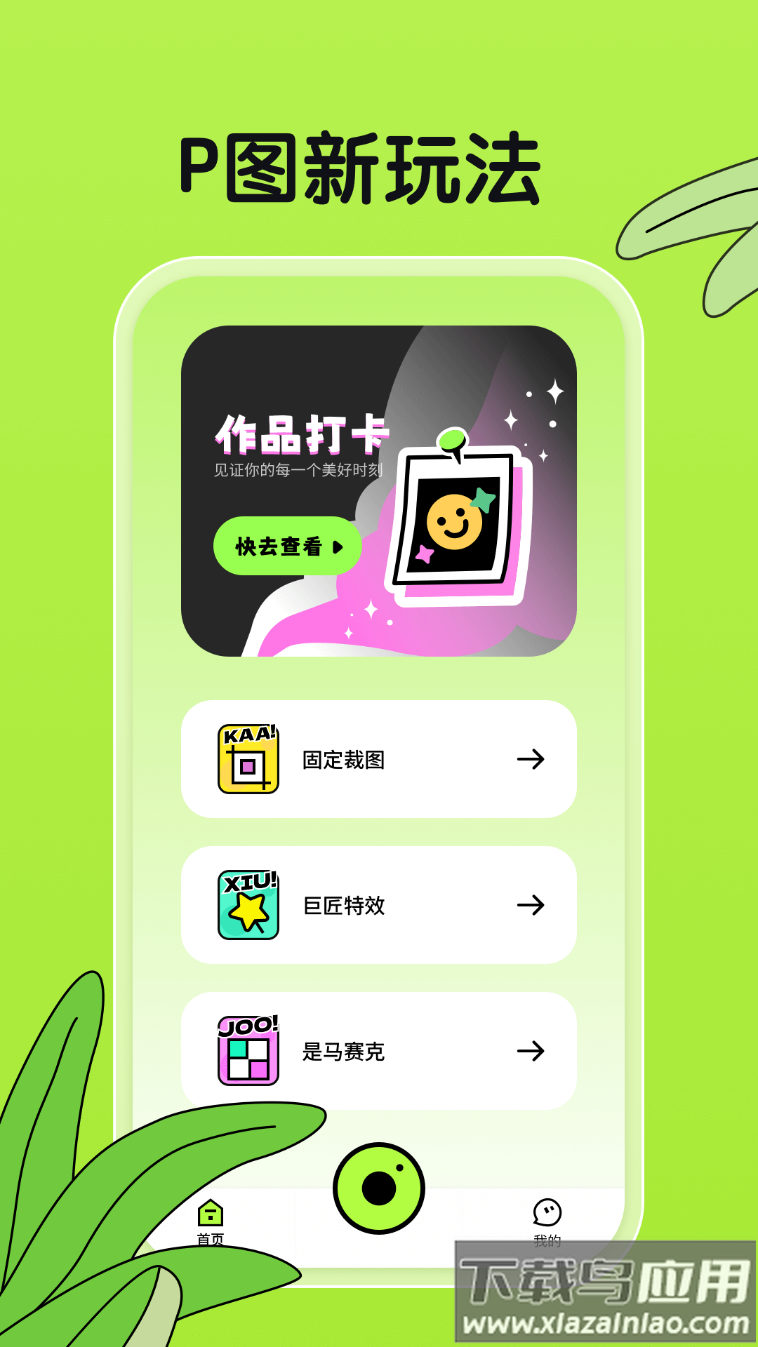 君瑶相机app