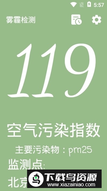 雾霾检测(雾霾实时监测查询软件app手机版)最新版截图1