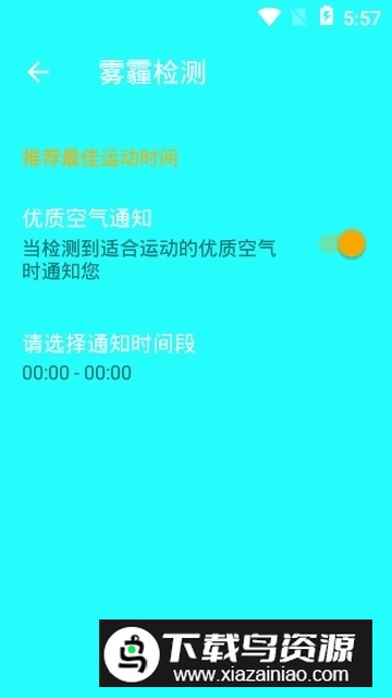 雾霾检测(雾霾实时监测查询软件app手机版)最新版截图2