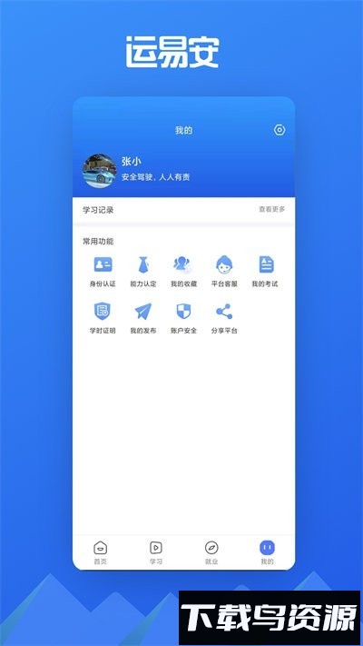 运易安手机版最新版截图1