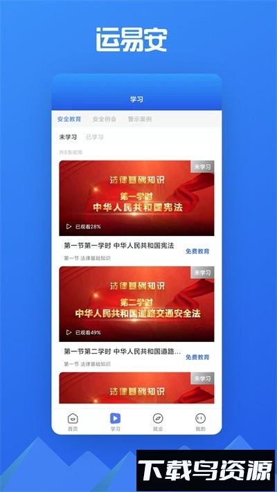 运易安手机版最新版截图2