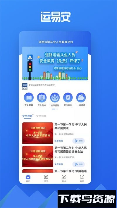 运易安手机版最新版截图3