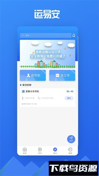 运易安手机版最新版截图4