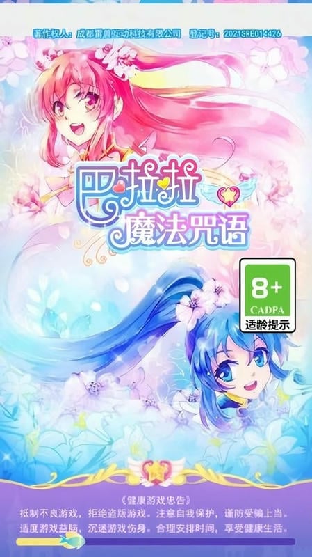 巴啦啦魔法咒语破解版游戏最新版截图1