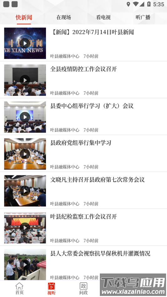 云上叶县app下载