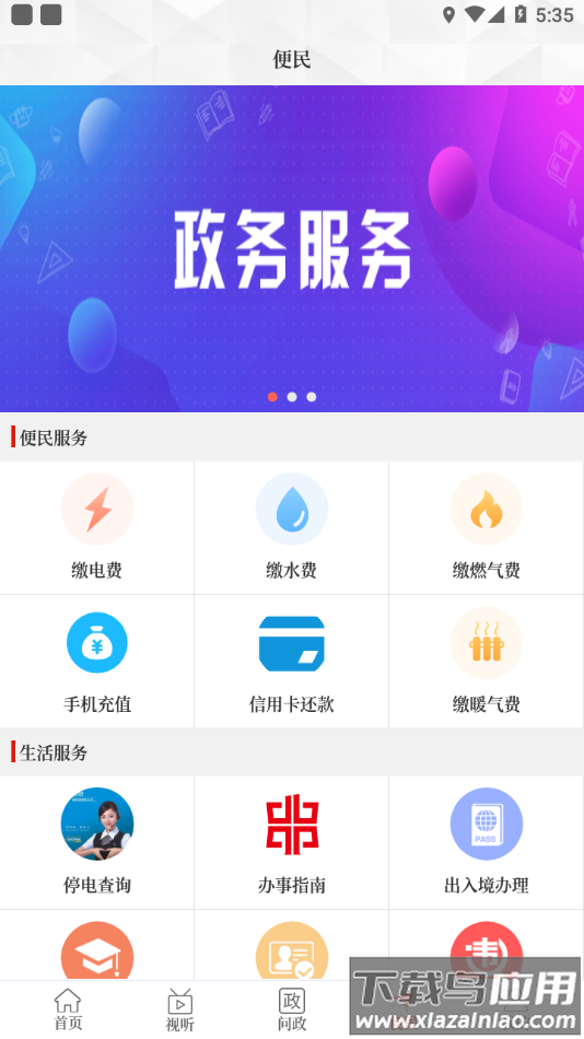 云上叶县app下载最新版截图2