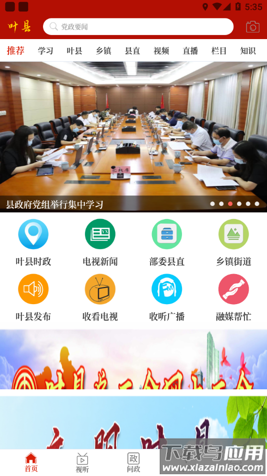 云上叶县app下载最新版截图3