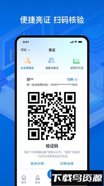 运政通app最新版本截图1