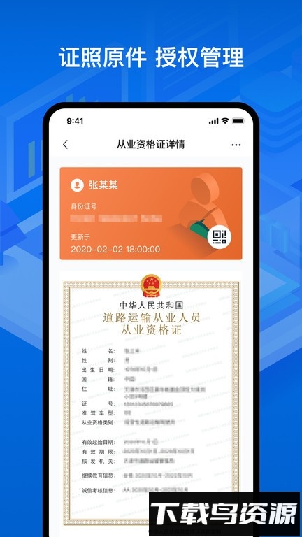 运政通app最新版本截图2