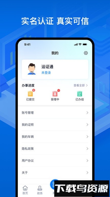 运政通app最新版本截图3