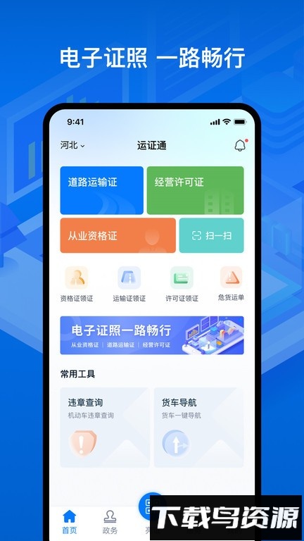 运政通app最新版本截图4