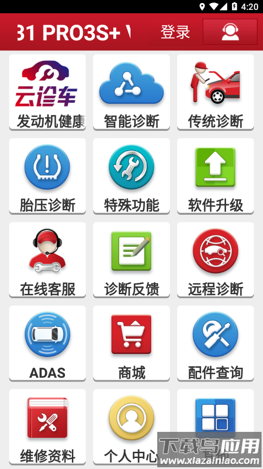 X-431 PRO3S+app最新版截图2