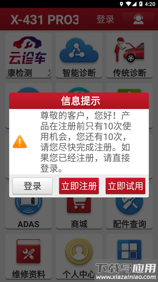 X-431 PRO3S+app最新版截图3